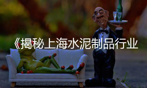 零售水泥怎么记账、水泥砖零售的行业代码、水泥沙子石子批发零售、西安耀县水泥零售点在哪