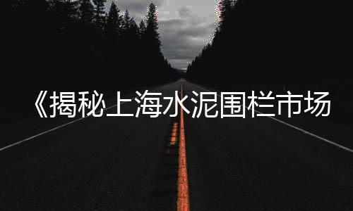常熟哪里零售黄沙、南沙黄沙零售多少钱一斤、荔湾黄沙零售多少钱一吨、增城黄沙零售多少钱一吨