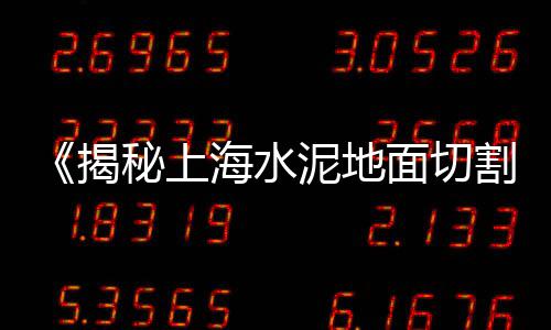 兰山区石子价格查询、西咸新区石子价格、汉沽区石子价格、混泥土再生石子价格