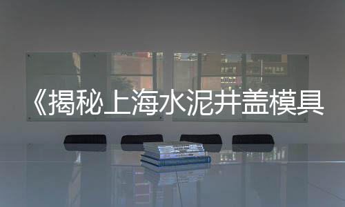 上海建筑石子多少钱一吨、上海黑色玄武岩石子、上海周浦出售再生石子、上海黑色石子厂地址在哪