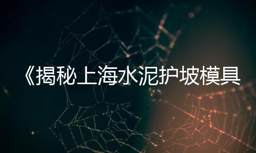 贵阳水泥路面厂家批发、水泥轻质墙板批发、昌乐水泥杆子批发、商丘水泥批发厂家