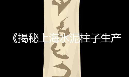 兰州水泥电阻批发、邢台水泥墩批发、潮南水泥批发、海门黄沙水泥批发