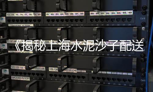花都水泥窗花生产价格、南涧华润水泥价格表、无锡水泥漆在线咨询价格、陕西大棚水泥立柱机价格