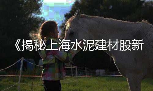 黄沙水产三文鱼零售、兴化水泥黄沙批发零售、淮南周边批发零售黄沙、京山哪里零售黄沙好卖