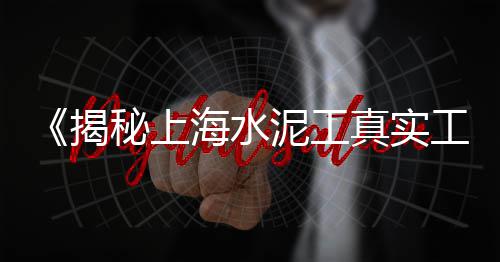 广河水泥批发、南昌水泥仿木围栏批发、兴平水泥粘合剂批发、黄山水泥顶管批发