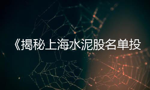 附近黄沙价格、黄沙港花螺价格走势、肥西黄沙水泥价格查询网、黄沙水泥一袋价格