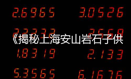 黄沙市场宰客电话号码查询、黄沙市场袋子厂家地址、黄沙市场刚死的虾、黄沙市场刺身推荐