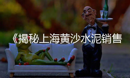 黄沙市场珍珠斑、黄沙市场为何倒闭了呢知乎、黄沙市场买菜怎么样啊现在、怎么在黄沙市场卖水产品