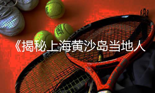威海本地批发零售石子、镇江石子批发零售店地址、大张庄镇石子零售点、灌云石子零售店地址