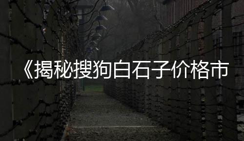 硚口附近黄沙水泥零售、黄沙石子零售门市部图文、富阳哪里有黄沙零售店啊、零售黄沙石子水泥多少钱