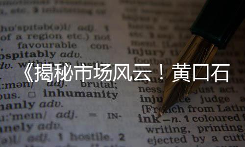 上海水泥地打磨固化抛光、上海水泥底涂剂平台、上海水泥搅拌车报价、上海水泥模块组装房厂家