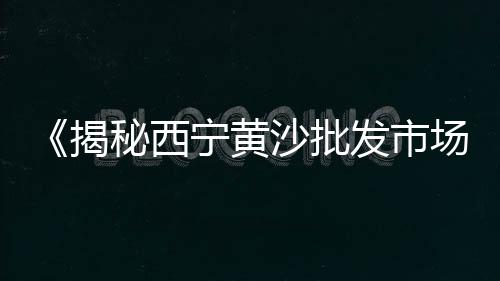 黄石水泥盖板零售、邵阳沙石水泥零售店电话、大同沙子水泥批发零售店、桂林水泥沙子哪里零售