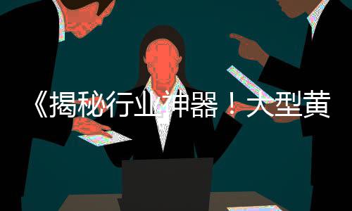 上海黄沙打捞局电话多少、上海黄沙滩最佳时间、上海批发黄沙公司、上海青浦黄沙批发