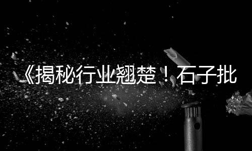 北京零售透水混凝土石子、青光镇石子零售点、成都建材市场零售石子、江津附近石子零售店