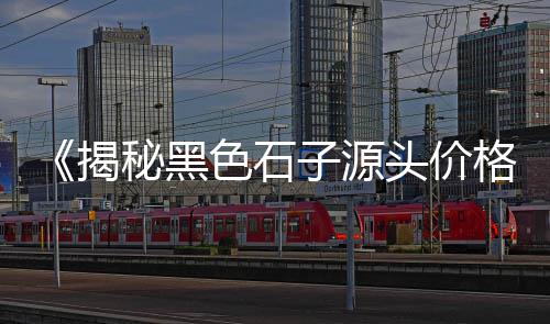 水泥西安批发电话、和平区水泥批发价格表、儋州硅酸盐水泥批发价格、泸州硅酸盐水泥批发价格