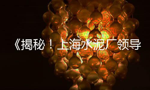 无锡黄沙水泥批发零售、桥口附近黄沙水泥零售、黄沙水泥零售点、淮安水泥黄沙批发零售