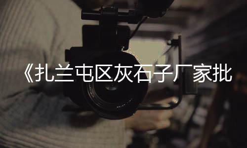 黄沙鸭嘴鱼批发价、富阳区天然黄沙批发店铺、淮安批发水泥黄沙市场、黄沙头海鲜批发在哪里