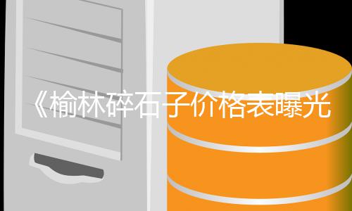上海红砖黄沙销售电话多少、在上海扛水泥黄沙、上海崇明区黄沙岛、上海批发黄沙价钱