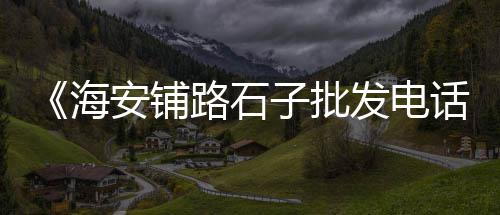 锦州水泥毯价格走势、全车喷水泥灰的价格、今天师宗325水泥价格、47方散装水泥车价格