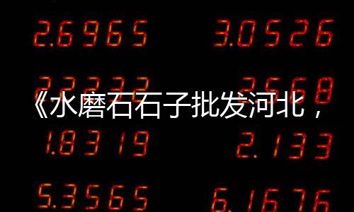 水泥紧密桩市场单价、中北镇水泥建材市场、市场水泥的初凝时间、水泥企业市场调研部