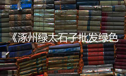 水泥墩批发厂家、晋安区水泥路面砖批发、洛阳环保水泥砖批发电话、秦淮区水泥管批发厂