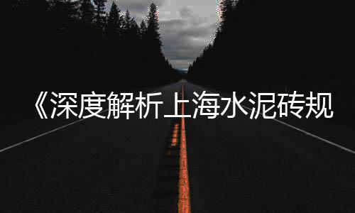 上海黄沙打捞局招聘、上海黄沙水泥门窗瓷砖、上海水泥黄沙招聘、上海黄沙满天飞