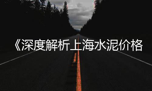 定州红石子批发市场在哪、余姚砖块石子批发市场、无锡水洗石子批发市场、玄武岩石子市场价