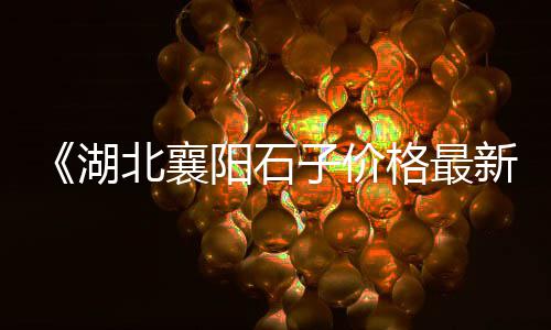 上海水泥瓦价格查询网站、上海水泥砌块砖机、上海水泥井盖建材、上海水泥砂石批发