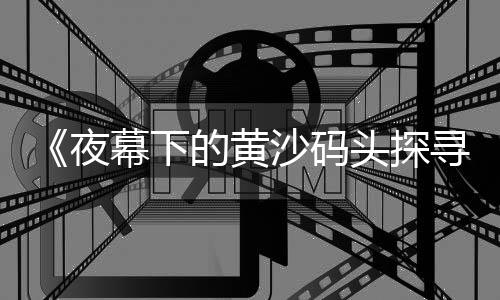 混凝土石子市场、郑州大沙石子批发市场、寿阳石子半挂车批发市场、合肥米石石子批发市场