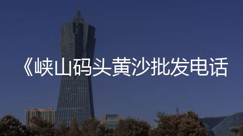 2020年水泥市场价、瑞金水泥市场、印度水泥的市场、喀什红旗水泥市场