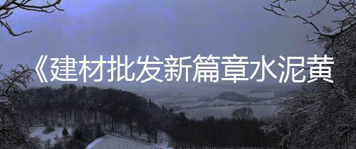 青阳石子价格最新、海港区石子价格、阳泉高料石子价格、武宣石场石子价格多少