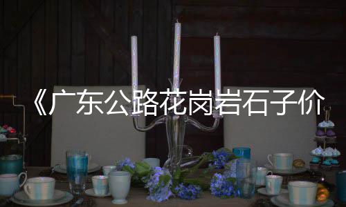 云南会泽县水泥黄沙价格、黄沙石最新价格走势、宿州吊黄沙水泥价格、重庆建筑用黄沙价格