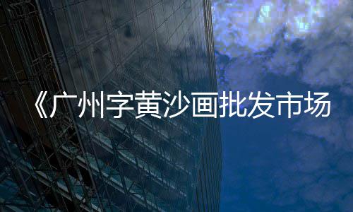 零售水泥沙需要什么证件、水泥沙子零售商店腾冲、福建漳州龙海浮宫水泥批发零售、附近水泥砖零售地址在哪里