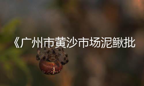 上海浦东黄沙水泥哪里、上海采用黄沙沪建、上海网上送水泥黄沙、上海市黄沙多少