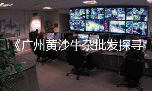 萍乡市场水泥价、东北水泥华东市场、都匀市水泥市场、蕉岭文福水泥市场