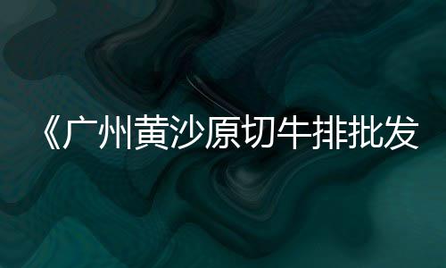 水泥界石批发、水泥清洁剂批发价格、福建水泥保温钉批发市场、晋江企口水泥管批发商