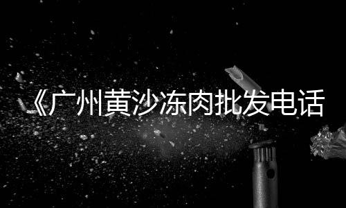 大毕庄水泥零售商、滨州压模水泥地坪零售店、淑静水泥零售店地址在哪里、建材水泥沙批发零售店地址