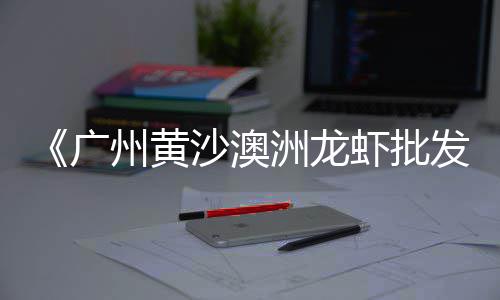 海南石子零售、灰石子批发零售店电话地址、固始县沙子石子零售店、批发零售大沙水泥石子