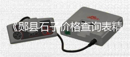 扬州零售水泥价格表最新、双口镇沙子水泥零售、汉沽水泥沙子零售、萝岗水泥零售公司招聘