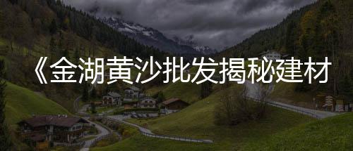 水泥批发东北、水泥扶手批发价格及图片、秦淮水泥批发零售点、昆明二公分水泥板批发