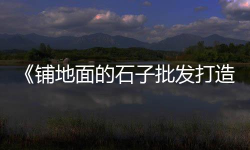 黄沙河批发衣服在哪里买、黄沙水产批发市场钓鱼、黄沙港镇有海带批发啊、广州黄沙市场批发丁桂鱼