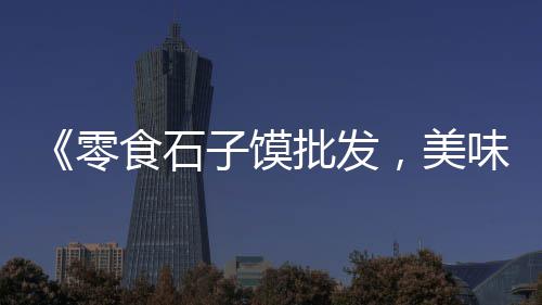 淄博水泥零售批发电话、五大道水泥零售电话、南昌水泥保温板零售店、四川水泥灌浆料零售厂家