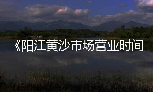 海安园林黄沙批发市场、白云黄沙批发哪家好卖点、即墨批发黄沙厂家地址、安庆批发水泥黄沙价格