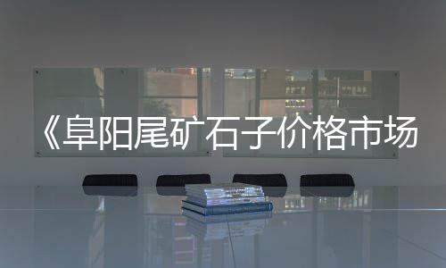 京东水泥腻子粉价格、现浇水泥护栏模型价格、北京水泥压力板报价价格、江西水泥仿竹栏杆价格