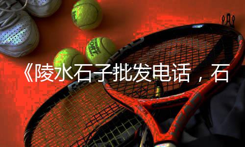 大同附近水泥零售处、梧州水泥罐零售、绥德水泥零售电话、广安水泥批发零售