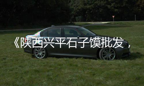 蚌埠水泥黄沙批发零售电话、肇庆蛋黄沙厂家批发零售、句容水泥黄沙零售点、零售黄沙