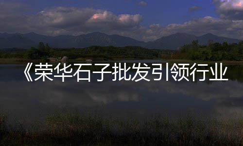 上海黄沙水泥工程招标网、上海文武黄沙石子码头、上海黄沙生意怎么做、上海黄沙水泥搬运行情