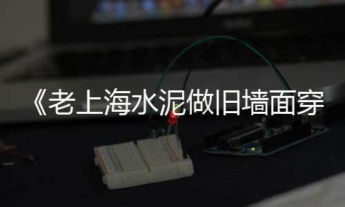 上海做在生石子的场地、上海景观石子多少钱、上海健康步道是石子路吗、石子路咖啡店上海店