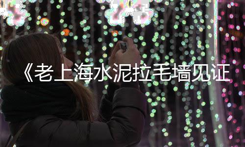 周村区面层建筑石子批发、杨村石子批发、蚌埠石子批发、石子批发洗米
