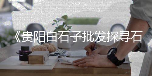 上海水泥地露营基地地址、上海水泥筒子厂家地址电话、上海水泥边沟厂家地址查询、上海水泥自流平公司